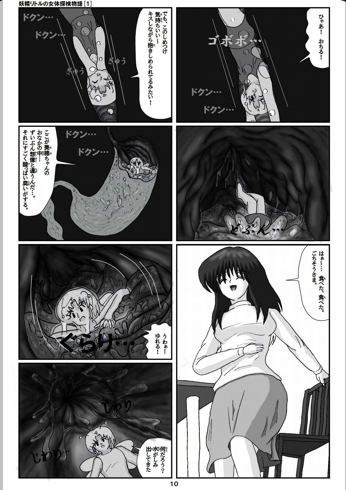 Yousei Little no Nyotai Tanken Monogatari page 10 full
