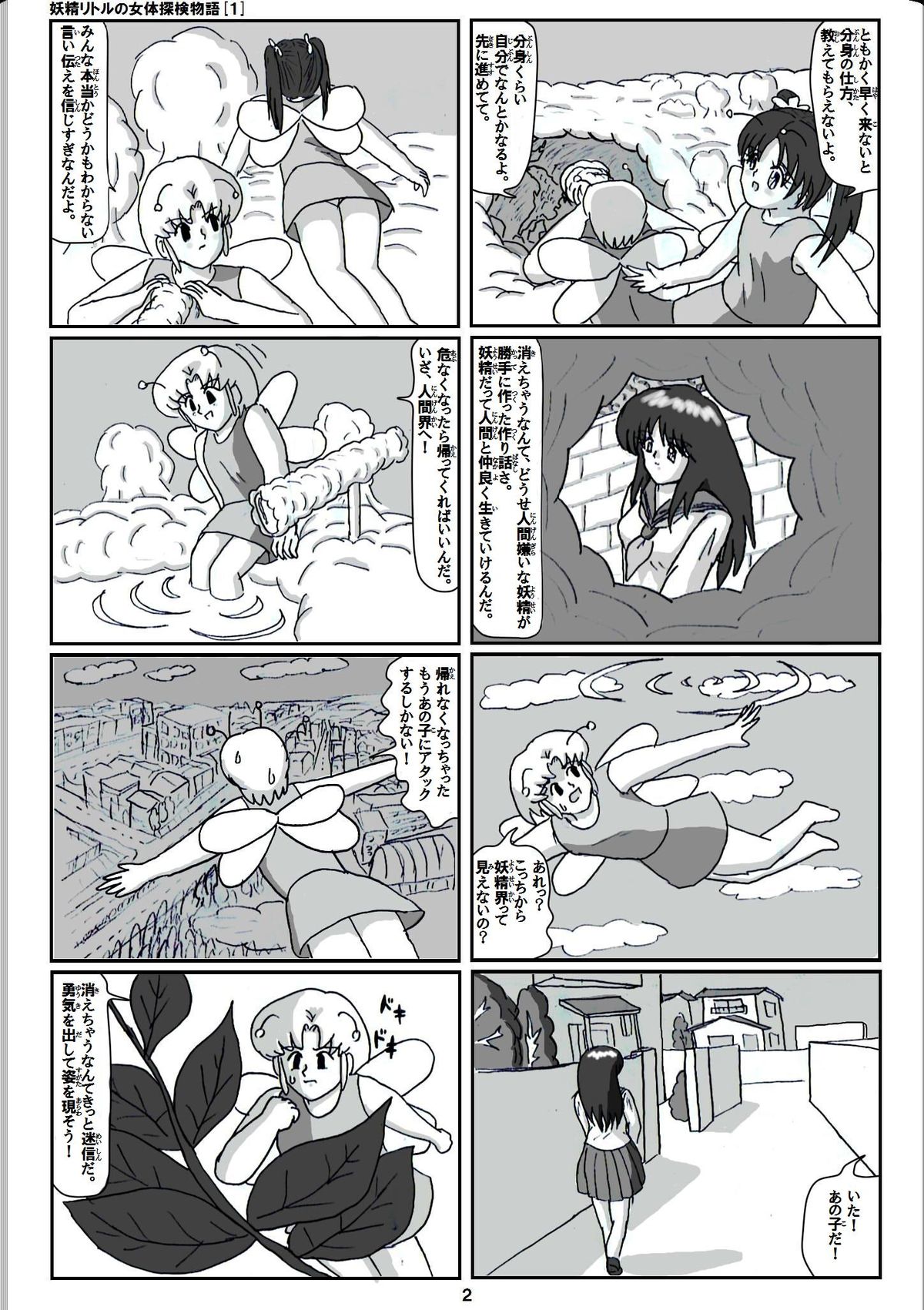 Yousei Little no Nyotai Tanken Monogatari page 2 full