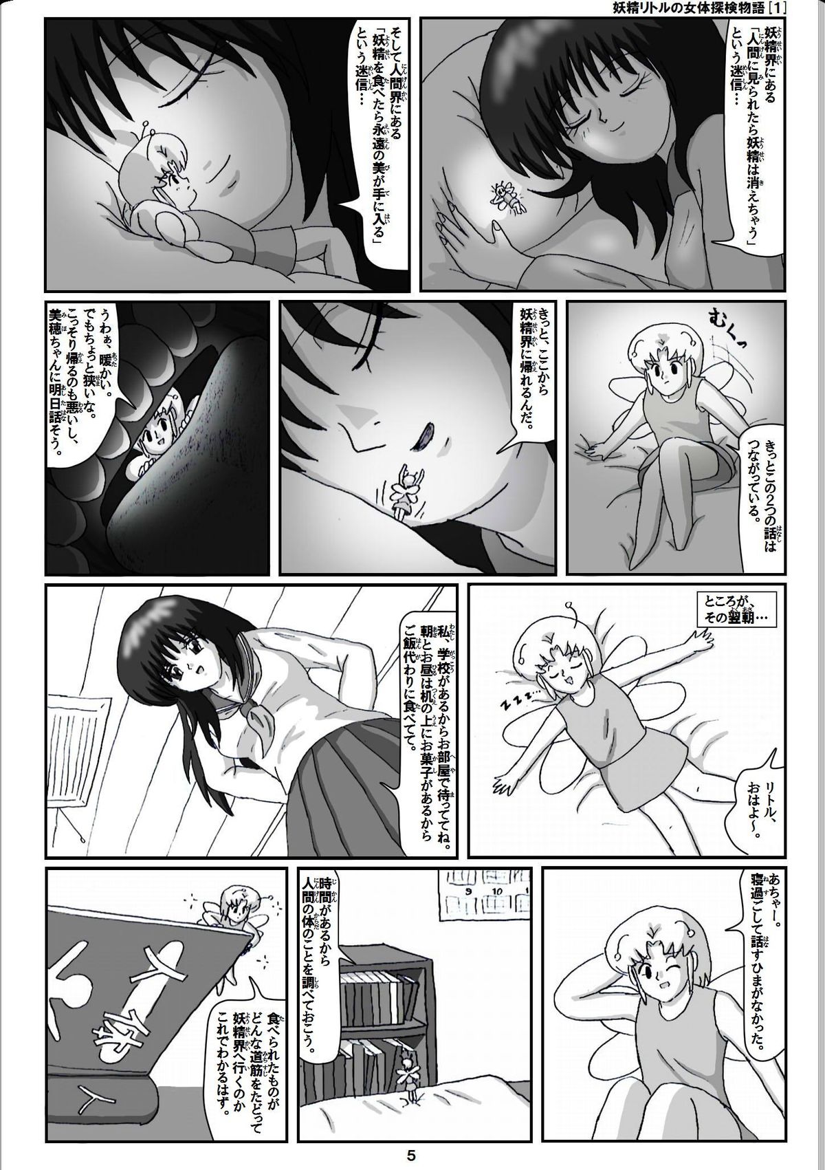 Yousei Little no Nyotai Tanken Monogatari page 5 full