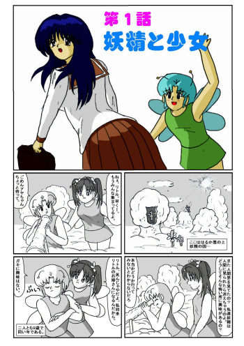 Yousei Little no Nyotai Tanken Monogatari cover
