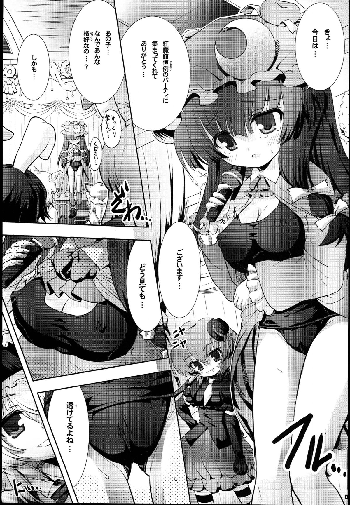 Suku-Mizu DE Ecchi na Patchouli wa Suki desu ka...? - Do You Like Sexy Patchouli with Suku-Mizu? page 5 full