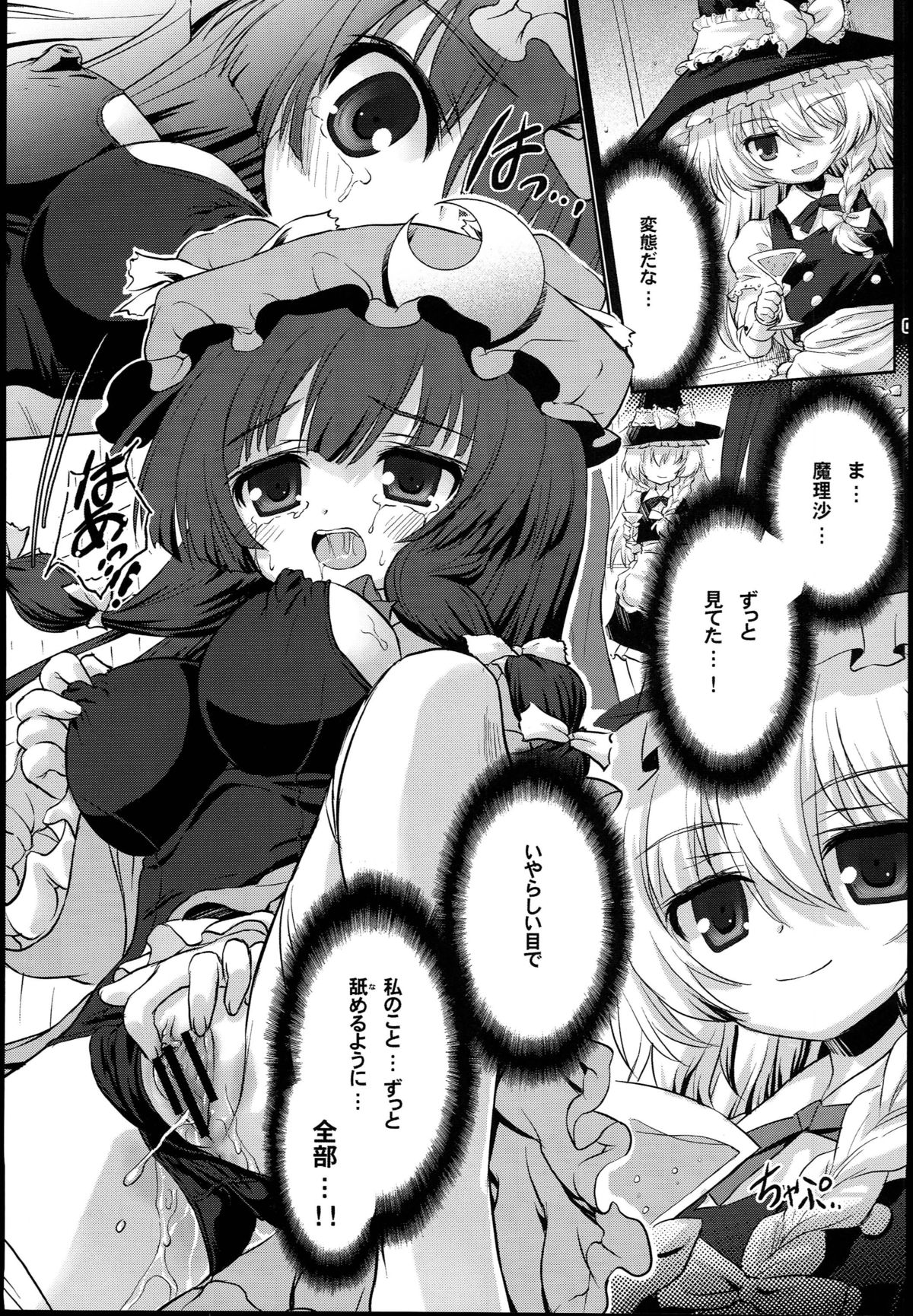 Suku-Mizu DE Ecchi na Patchouli wa Suki desu ka...? - Do You Like Sexy Patchouli with Suku-Mizu? page 9 full