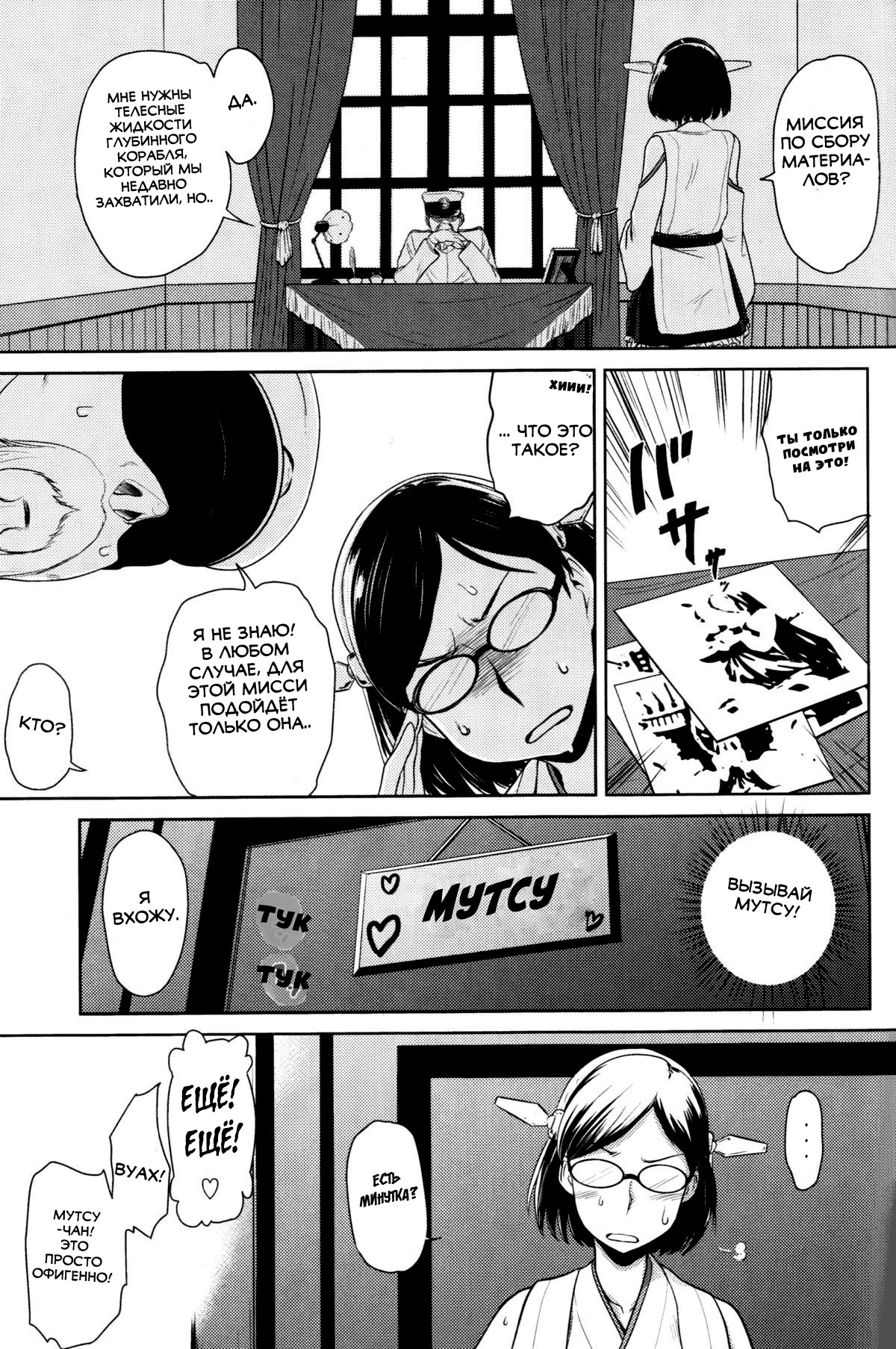 Bitch na Mutsu-chan no Saishu Ninmu page 2 full