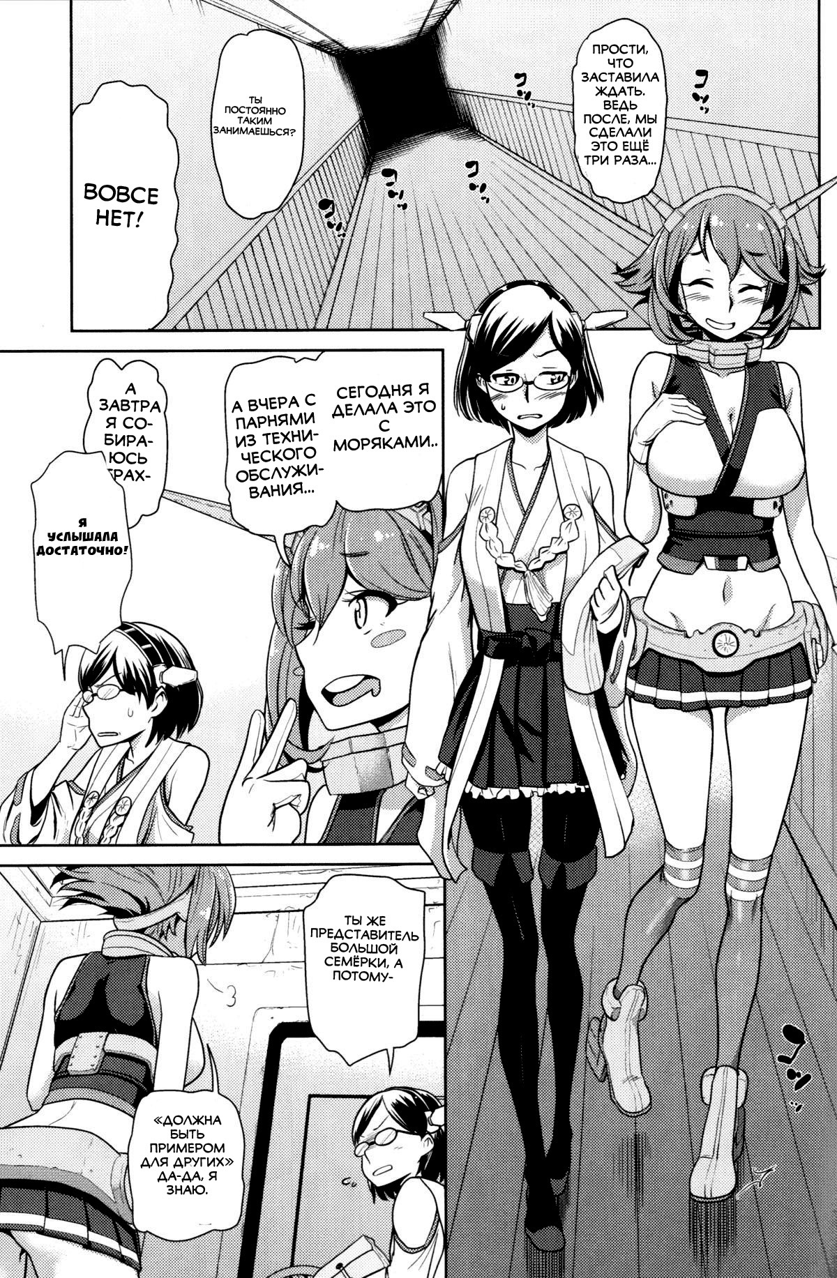 Bitch na Mutsu-chan no Saishu Ninmu page 4 full