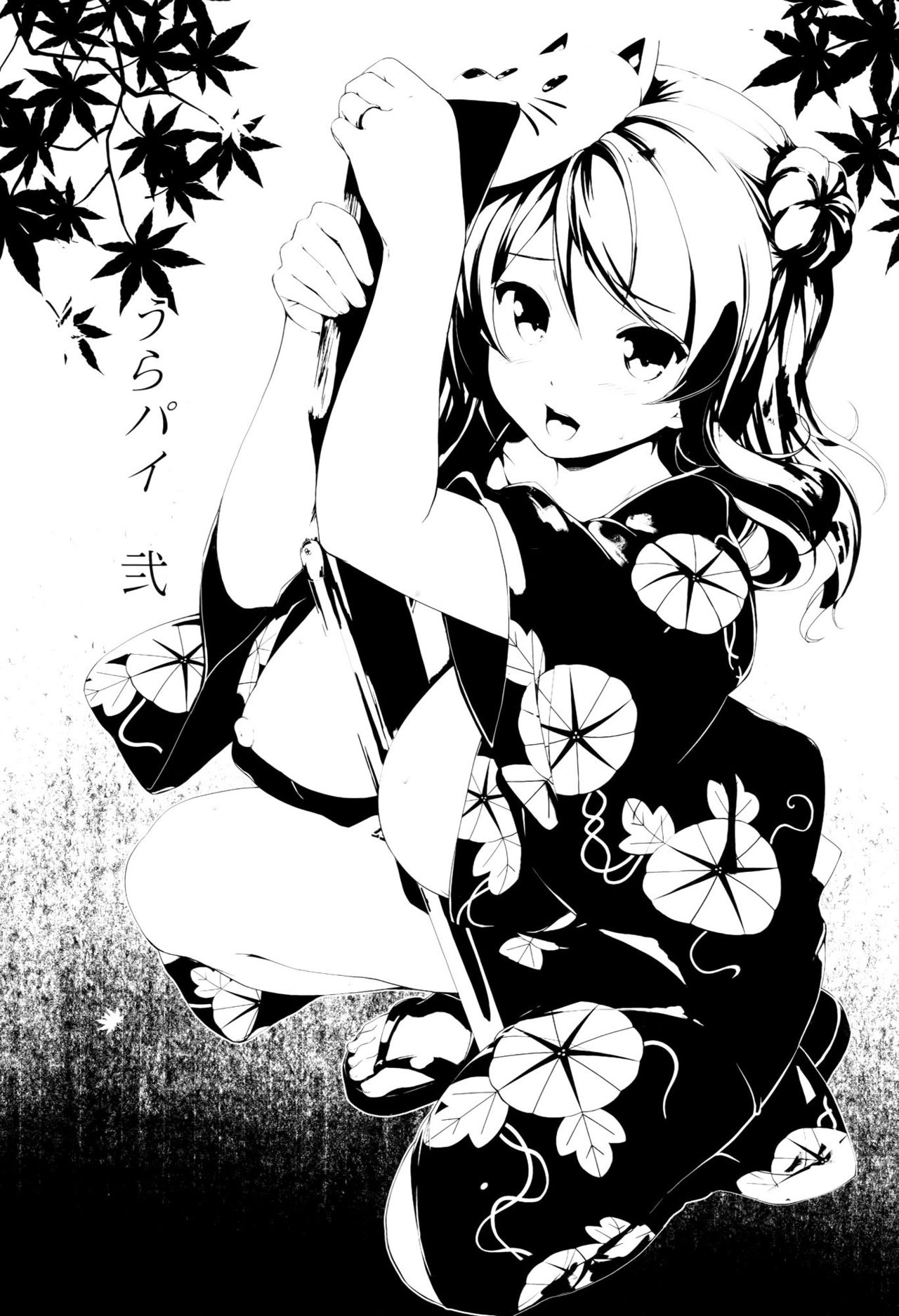Urapai Ni page 2 full