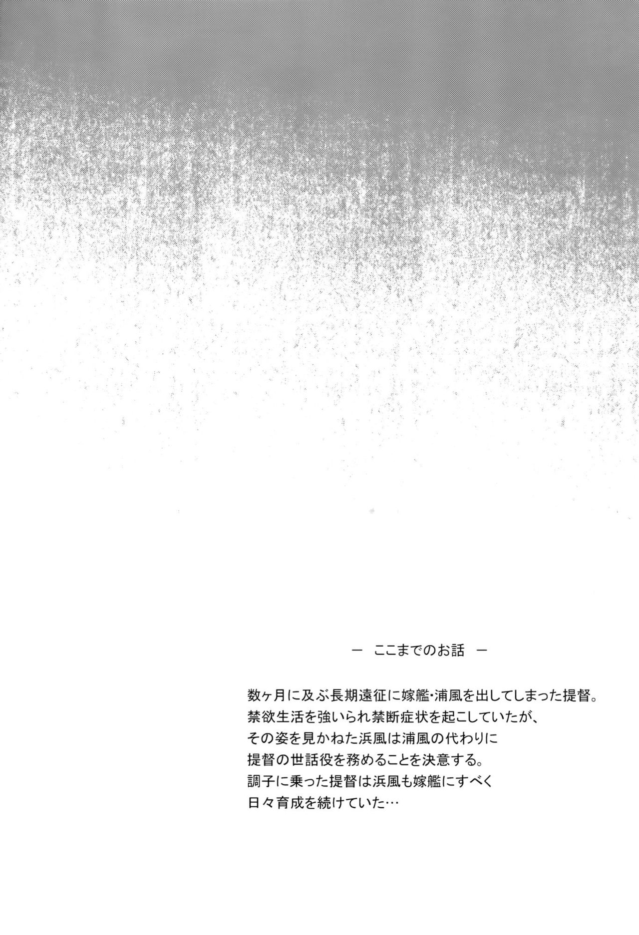 Urapai Ni page 3 full