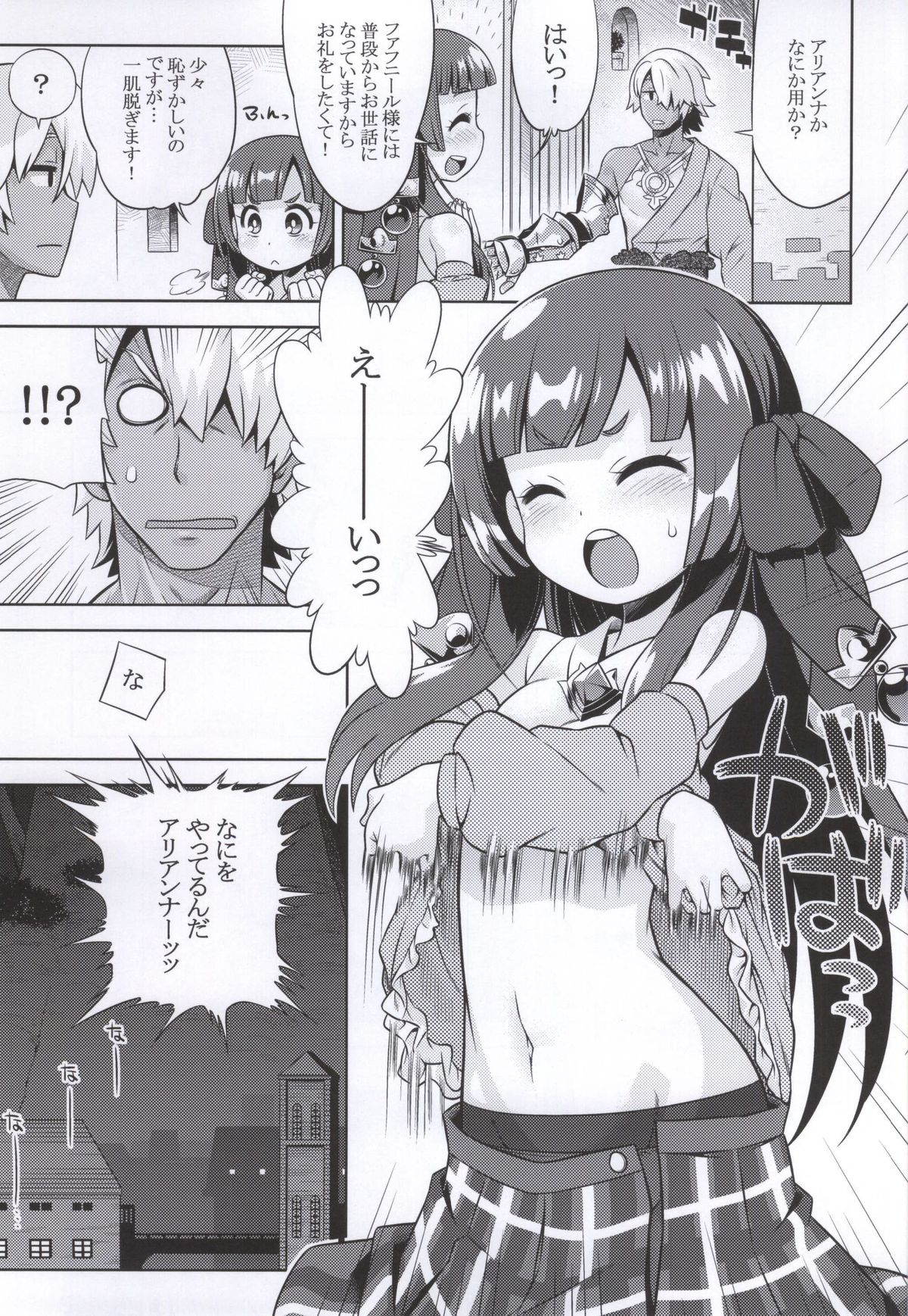 Shin Sekaiju 2 no Anone Soft page 2 full