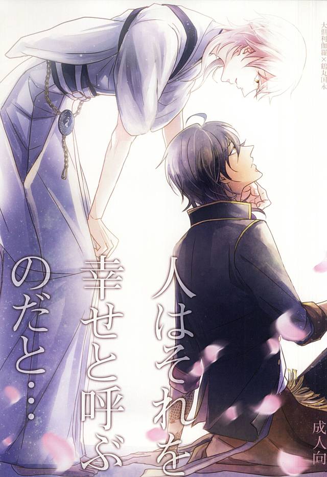 Hito wa Sore o Shiawase to Yobu no da to... page 1 full
