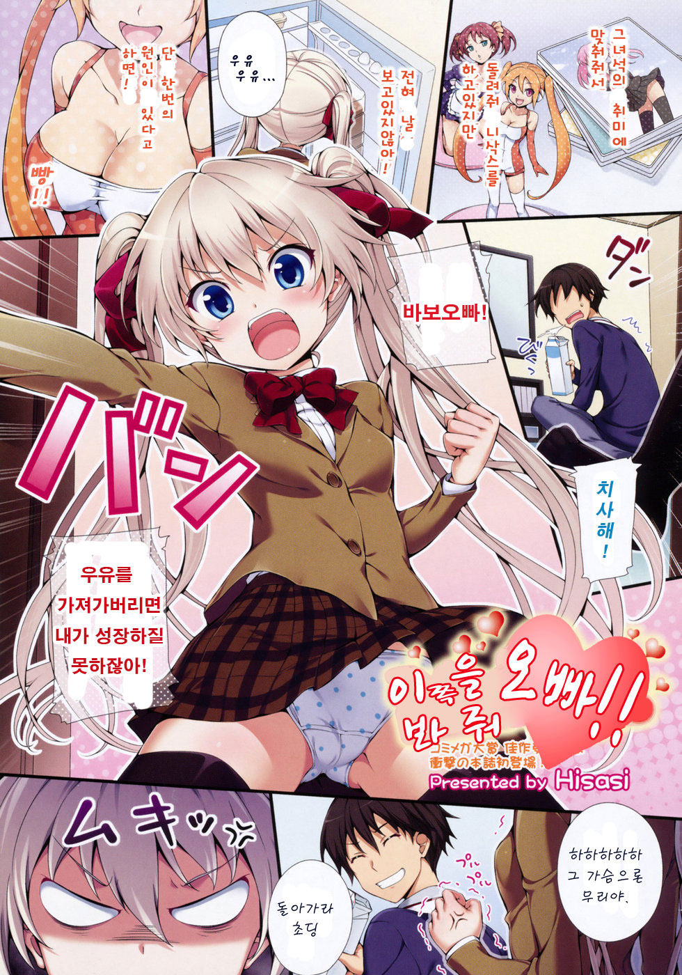 Kocchi o Muite yo Onii!! page 2 full