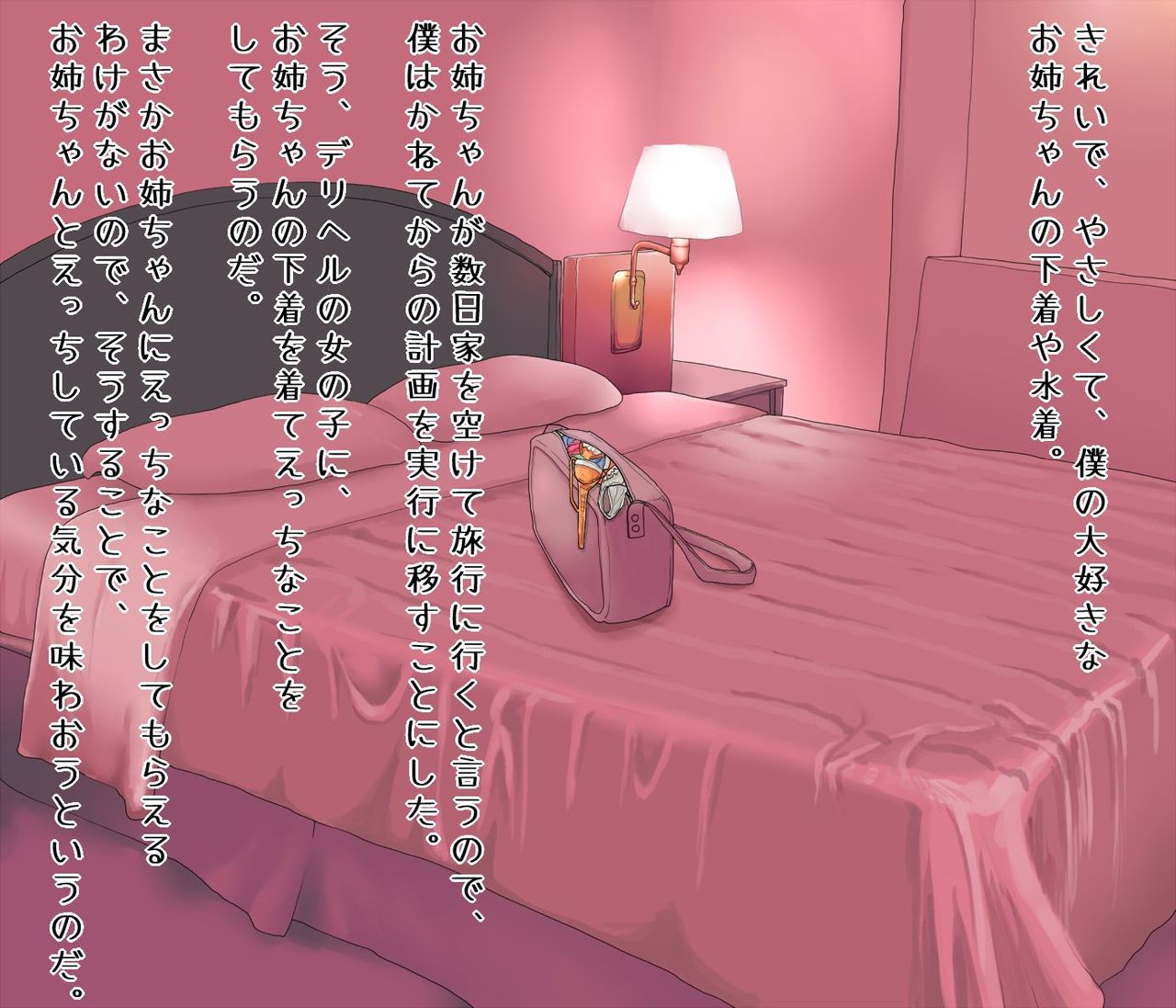 Onee-chan to LoveHo Ecchi page 4 full