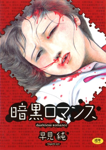 Ankoku Romance - Darkness Romance cover