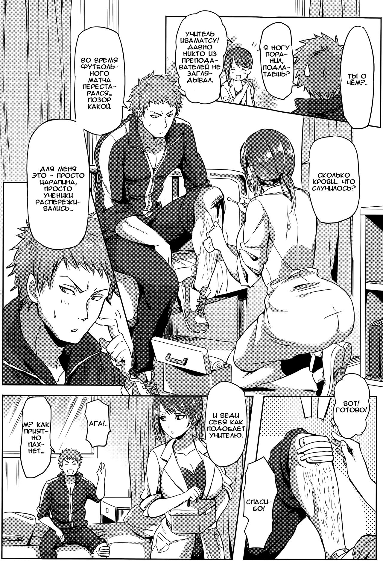 Abunai Hokenshitsu page 2 full