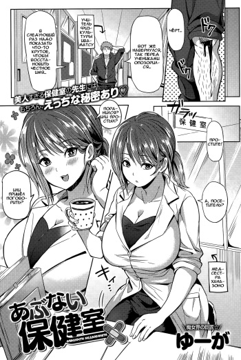 Abunai Hokenshitsu cover