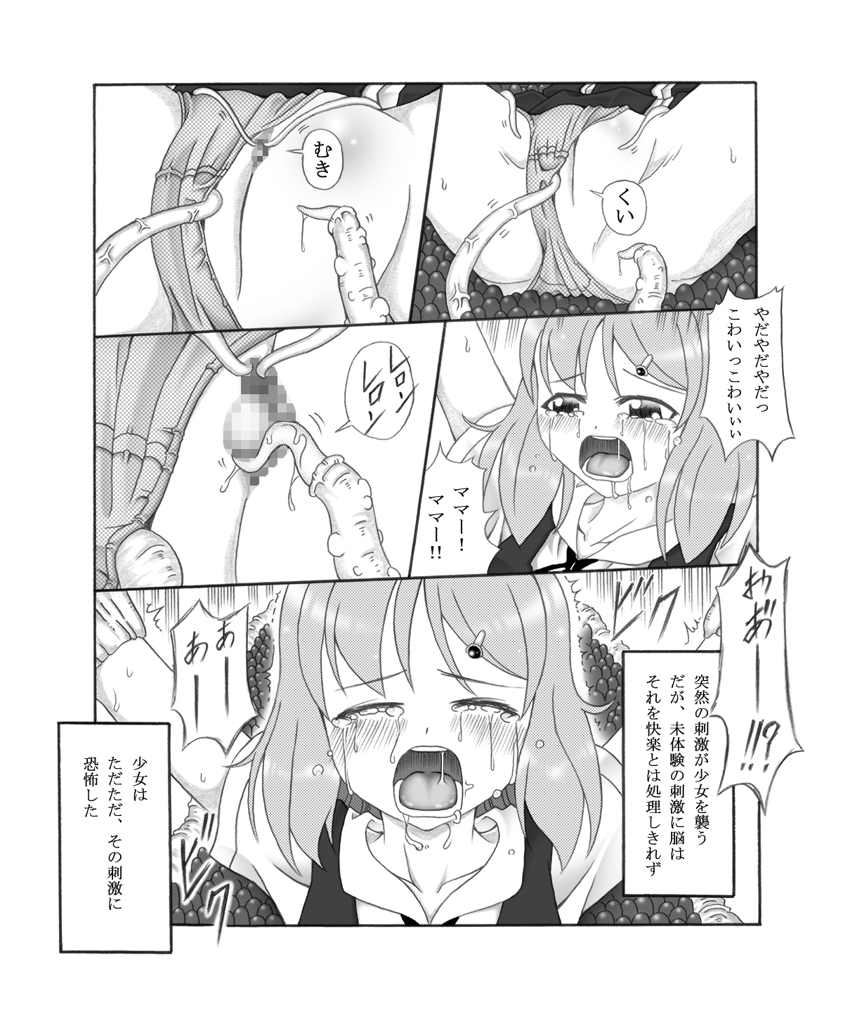Shokkaku page 5 full