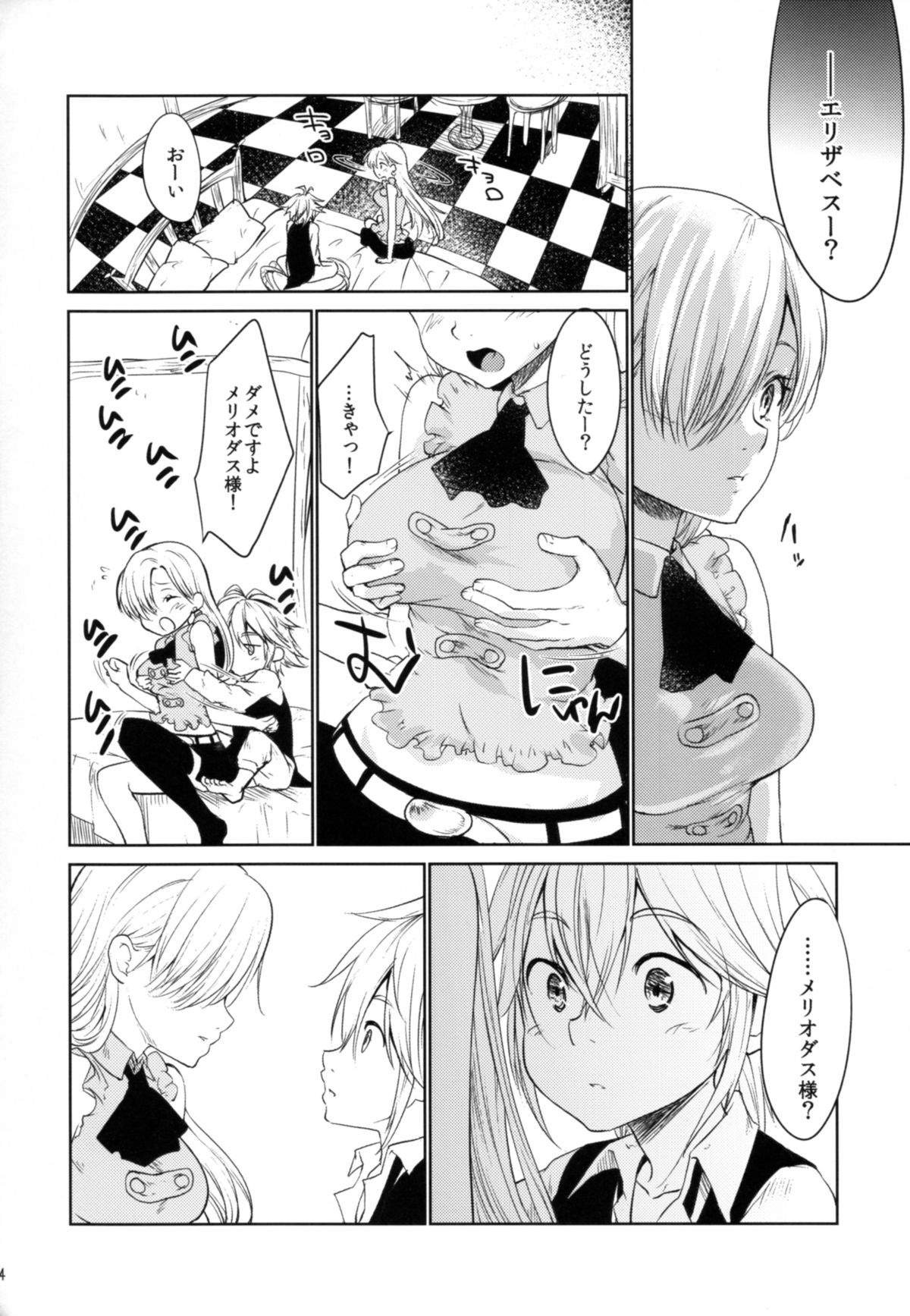 Innocent -Muchi no Tsumi- page 4 full