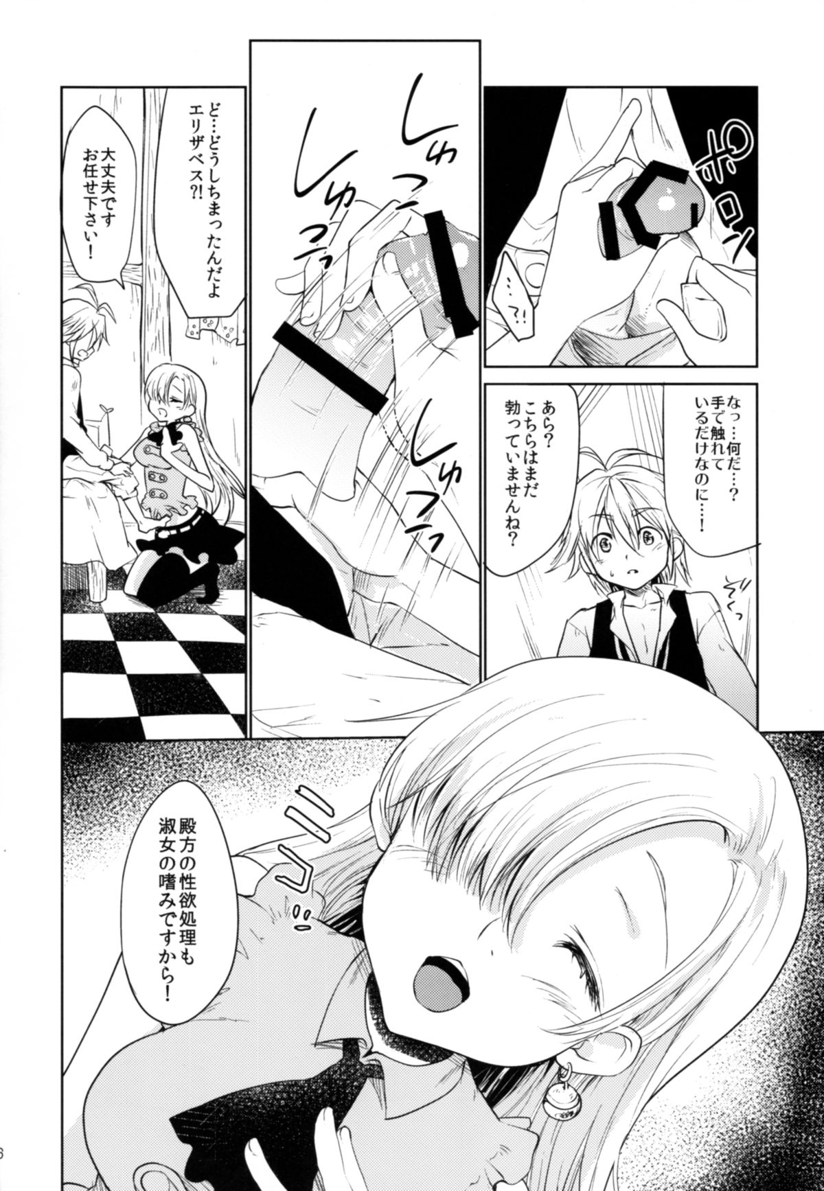Innocent -Muchi no Tsumi- page 6 full