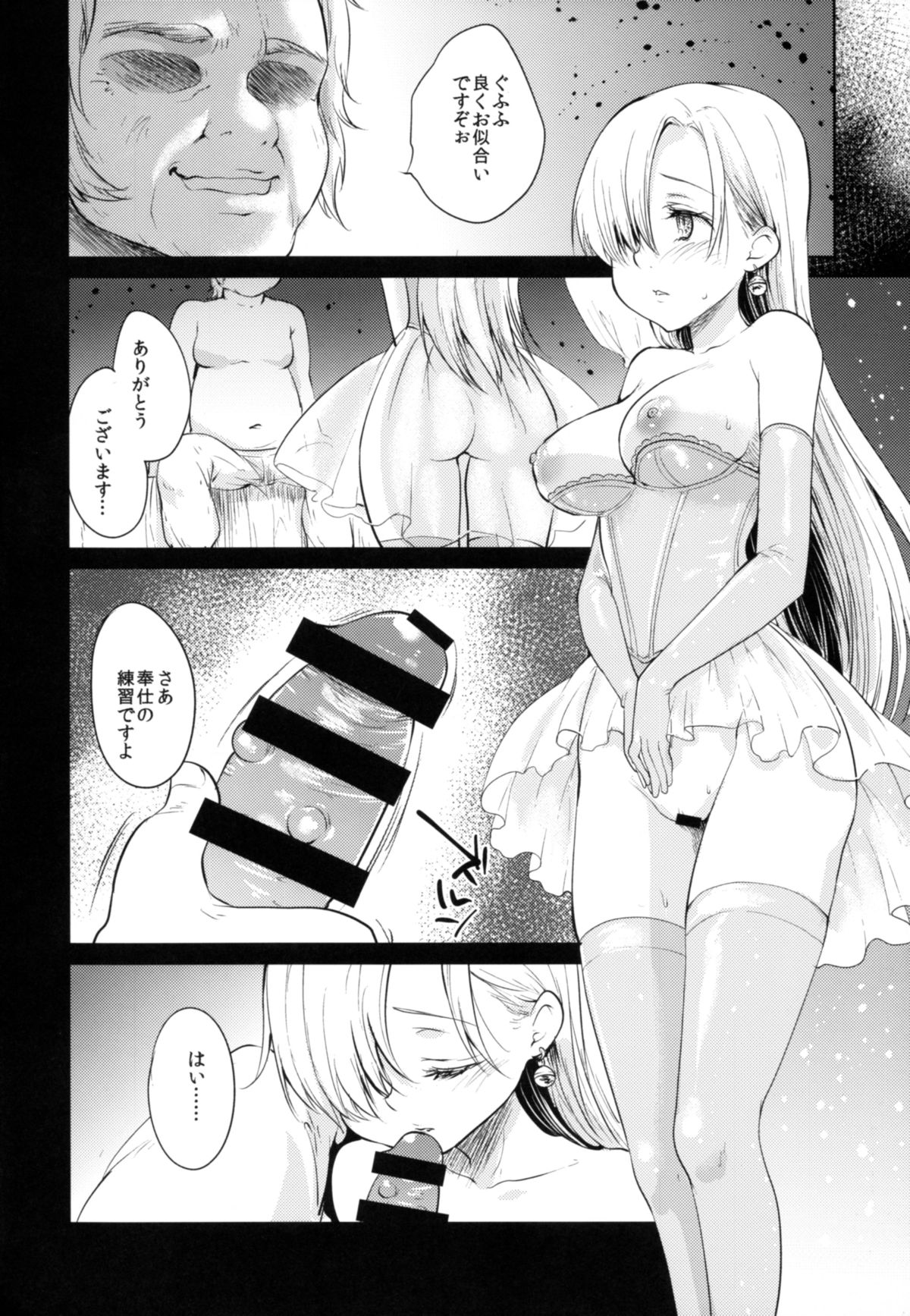 Innocent -Muchi no Tsumi- page 8 full