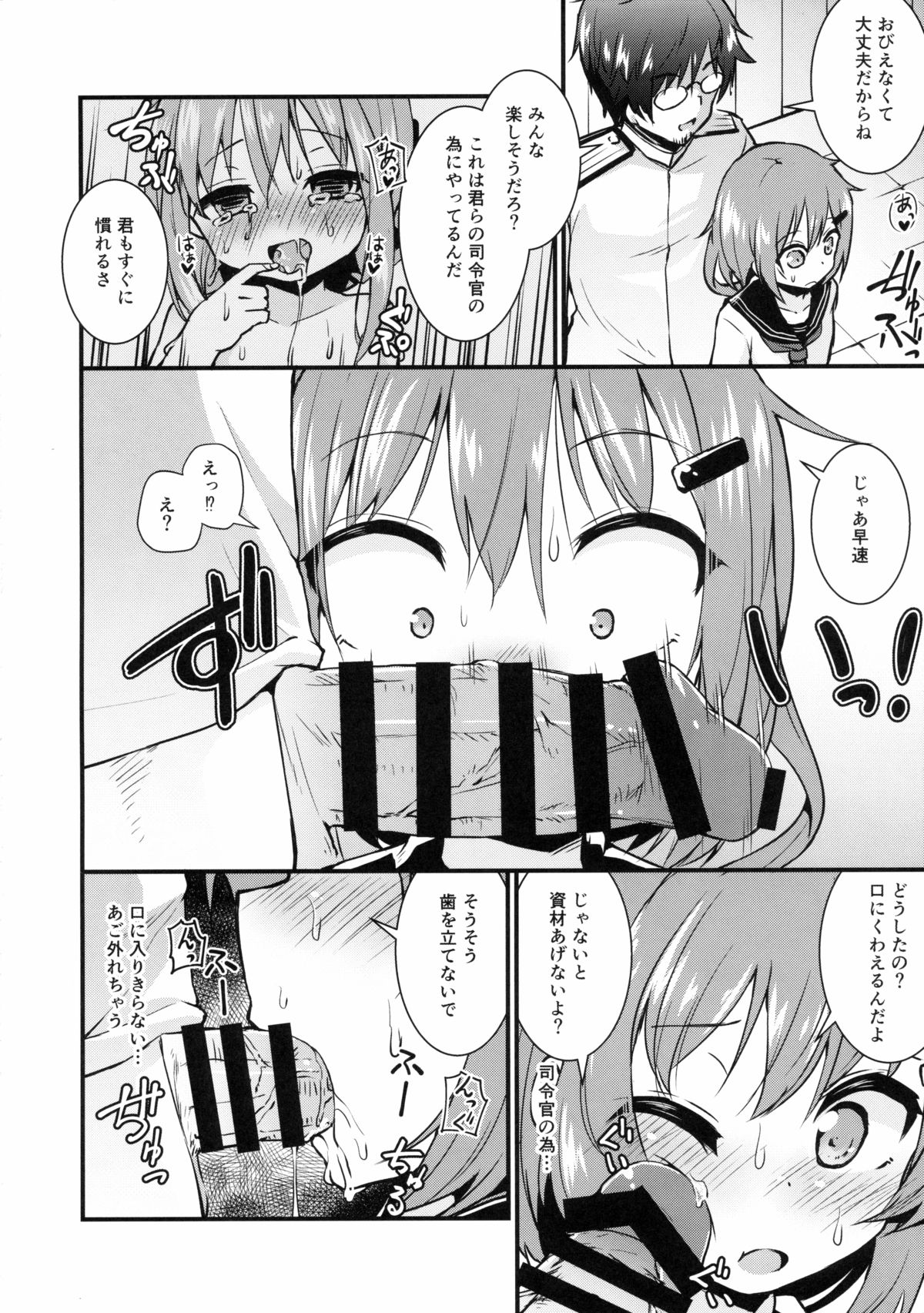 Dairoku Kuchikutai Uraensei Ninmuroku page 5 full