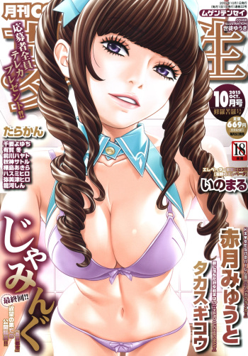 COMIC Mugen Tensei 2015-10 cover