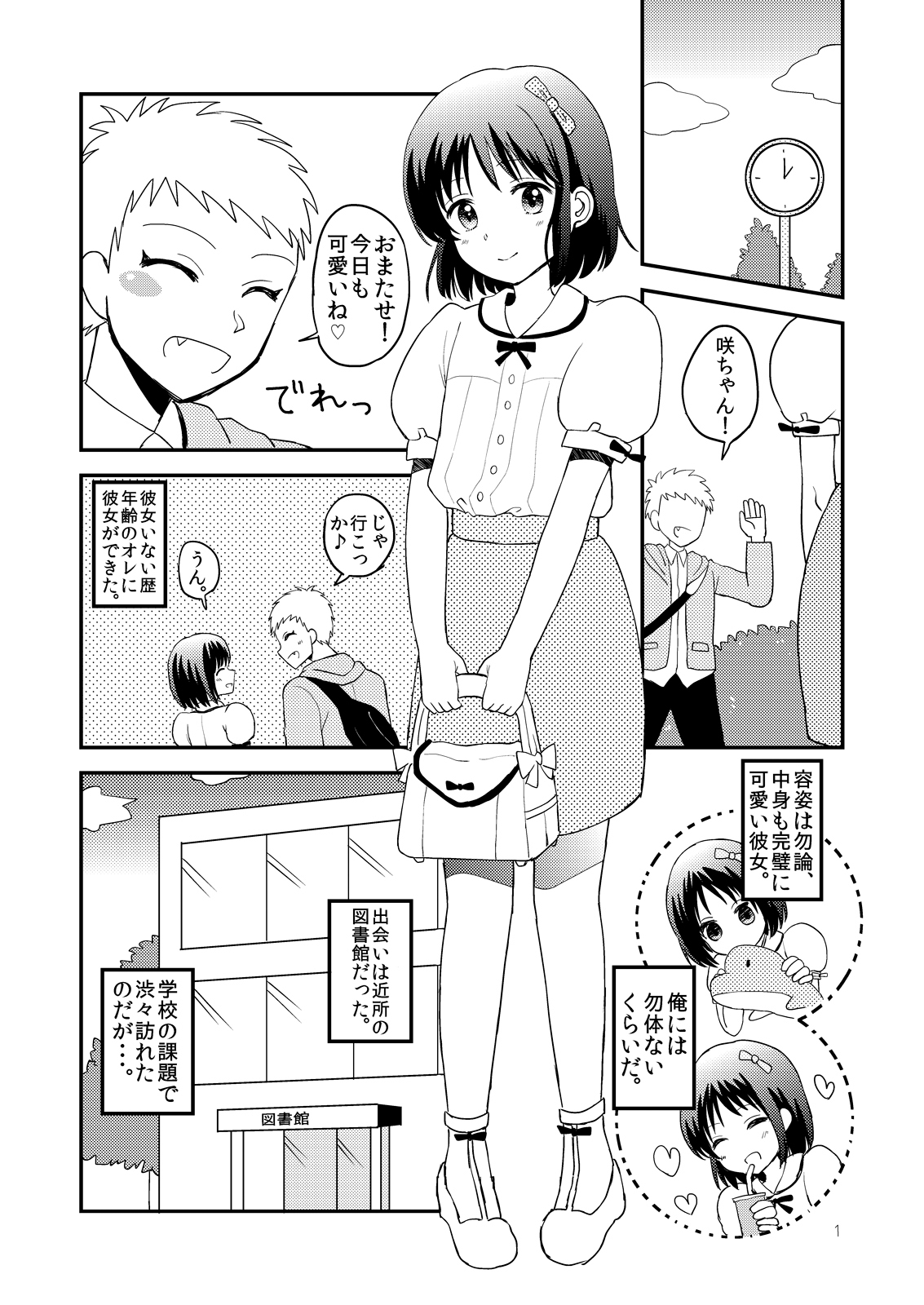 OreKano page 3 full