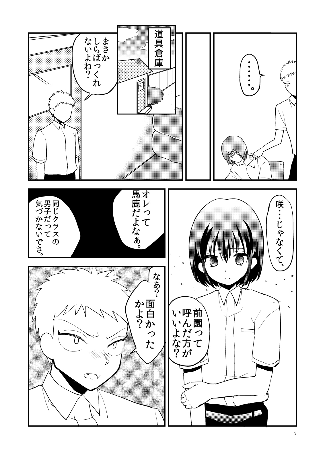 OreKano page 7 full