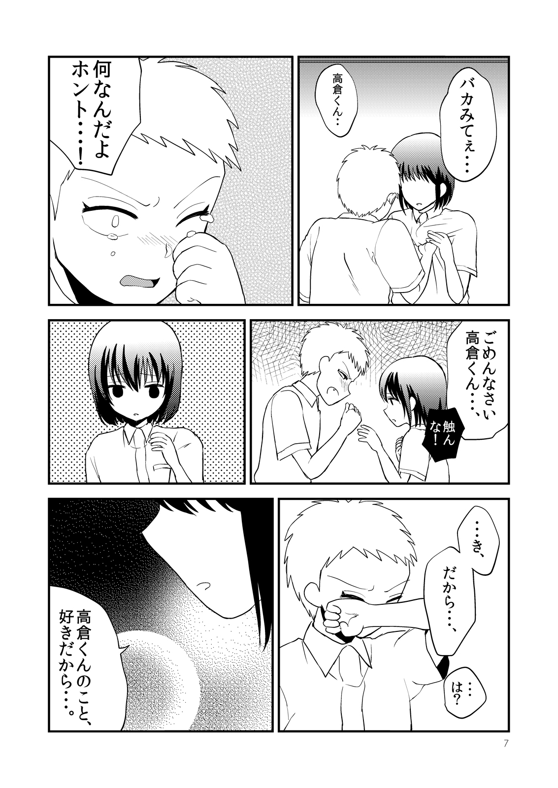 OreKano page 9 full