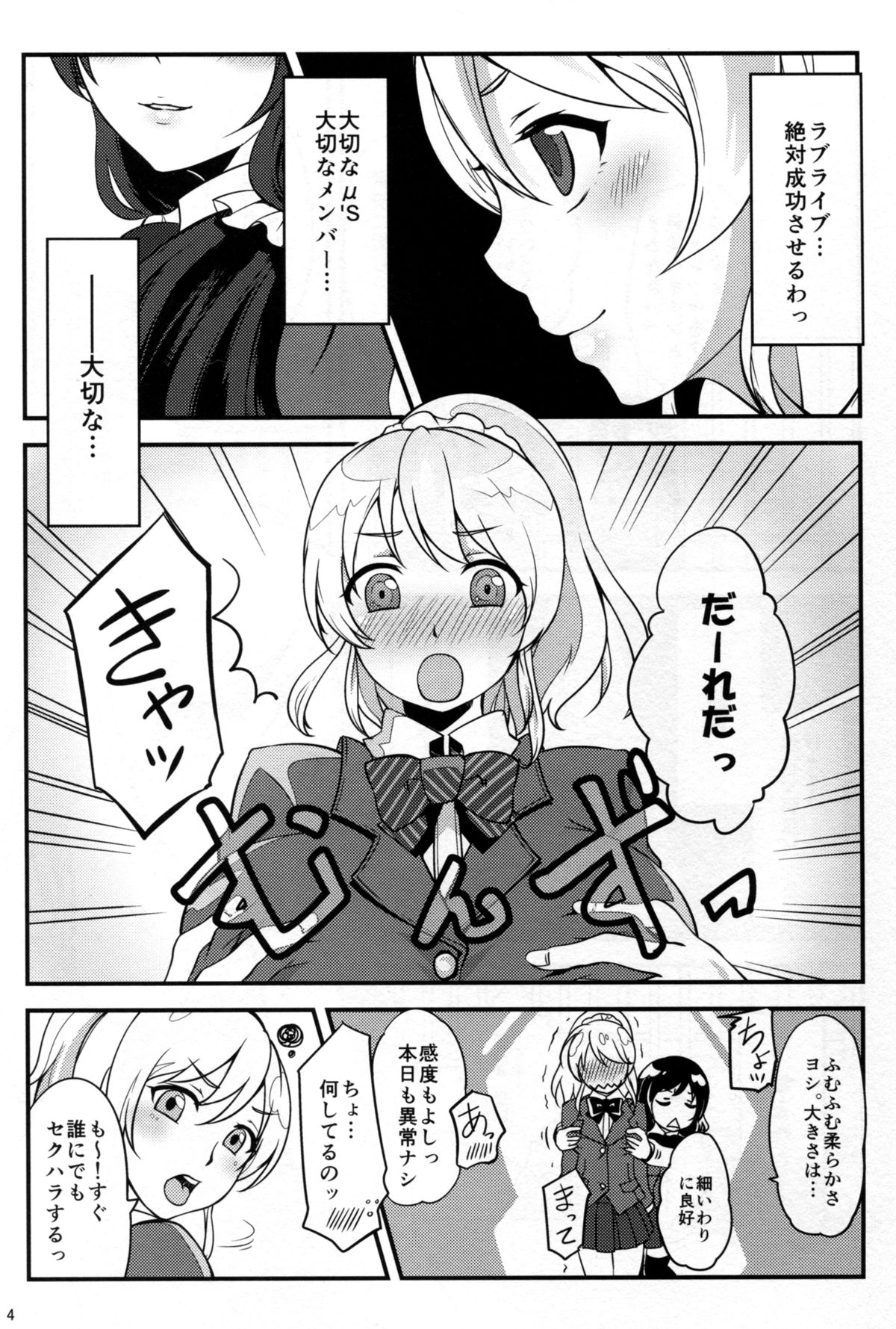 Netorare Erichika page 6 full