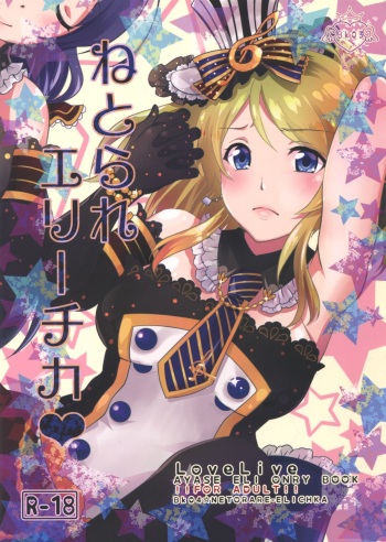 Netorare Erichika cover
