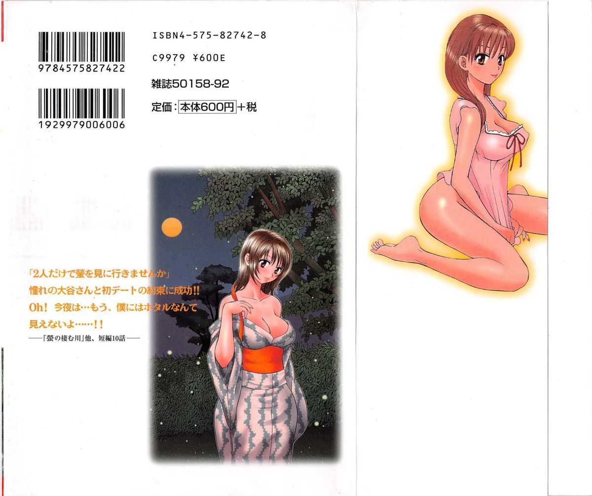 Hotaru no Sumu Kawa page 2 full