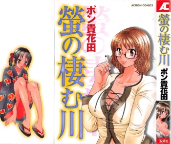 Hotaru no Sumu Kawa cover
