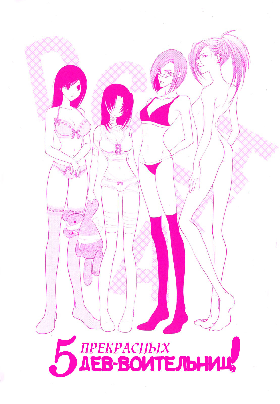 Otome Senshi Lovely 5! page 3 full