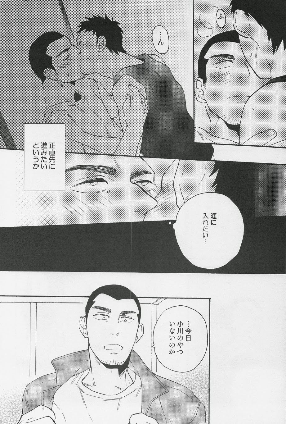 Jirasete Kojirasete page 8 full