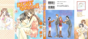 Hajimete nanoni!! cover