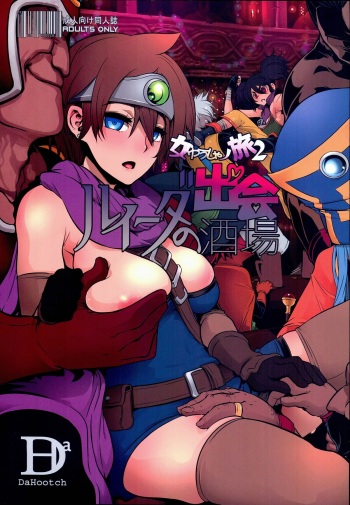 Onna Yuusha no Tabi 2 Ruida no Deai Sakaba cover