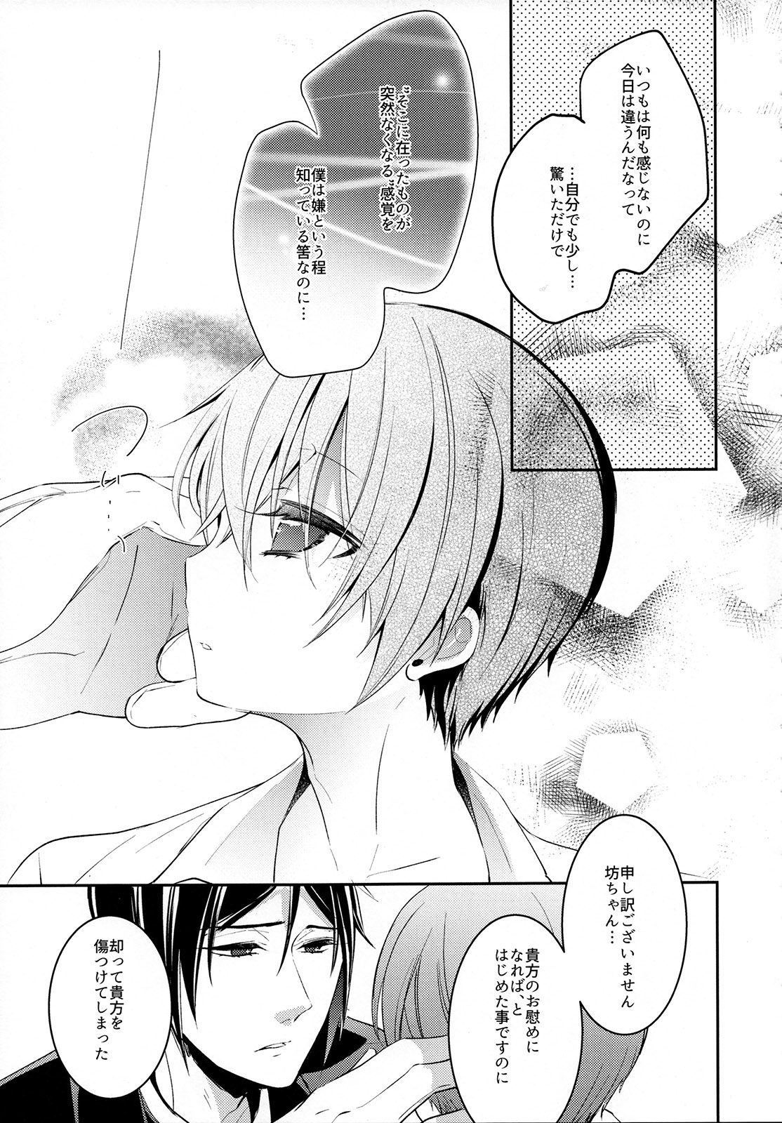 Yoru no Mori page 10 full