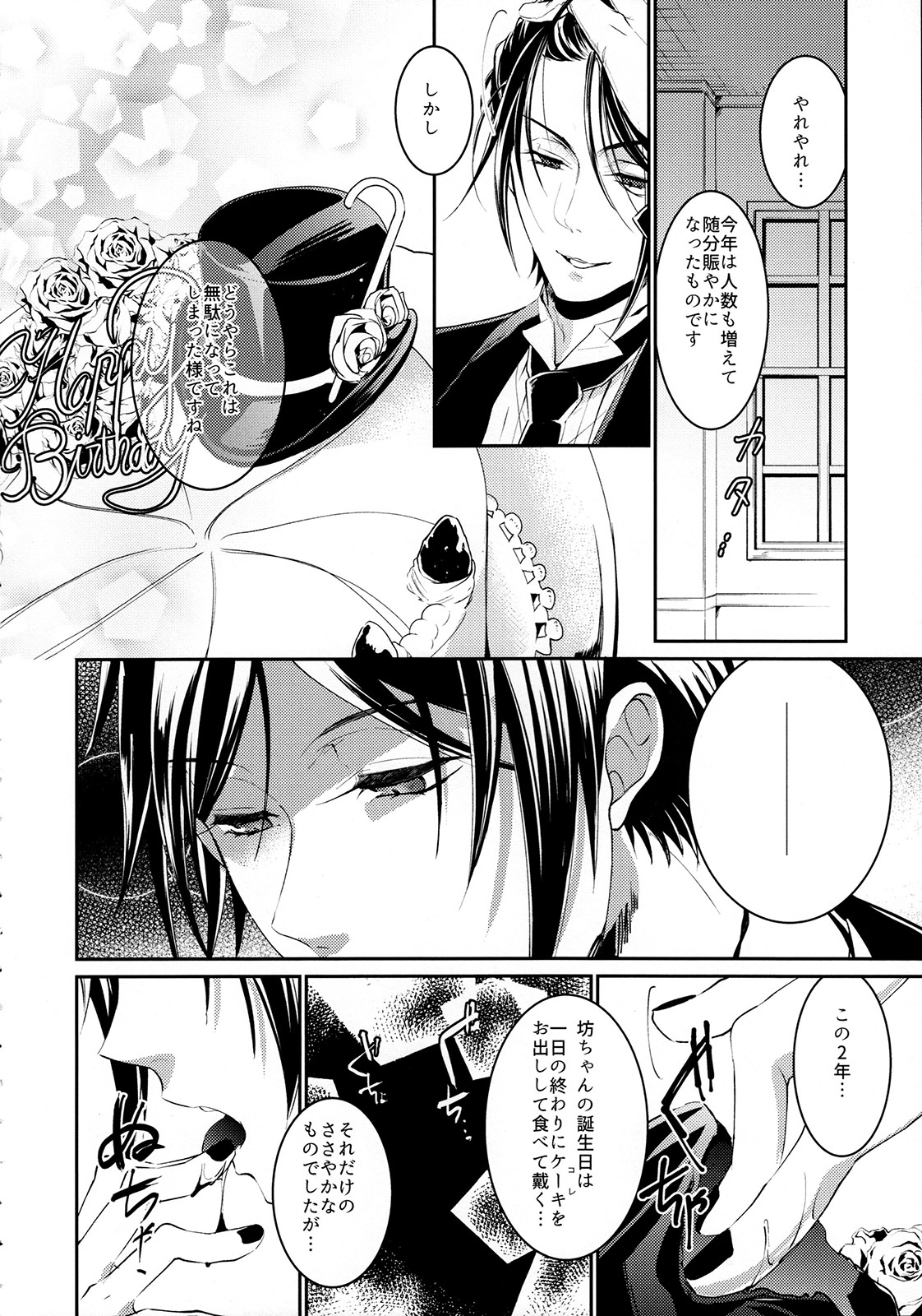 Yoru no Mori page 3 full