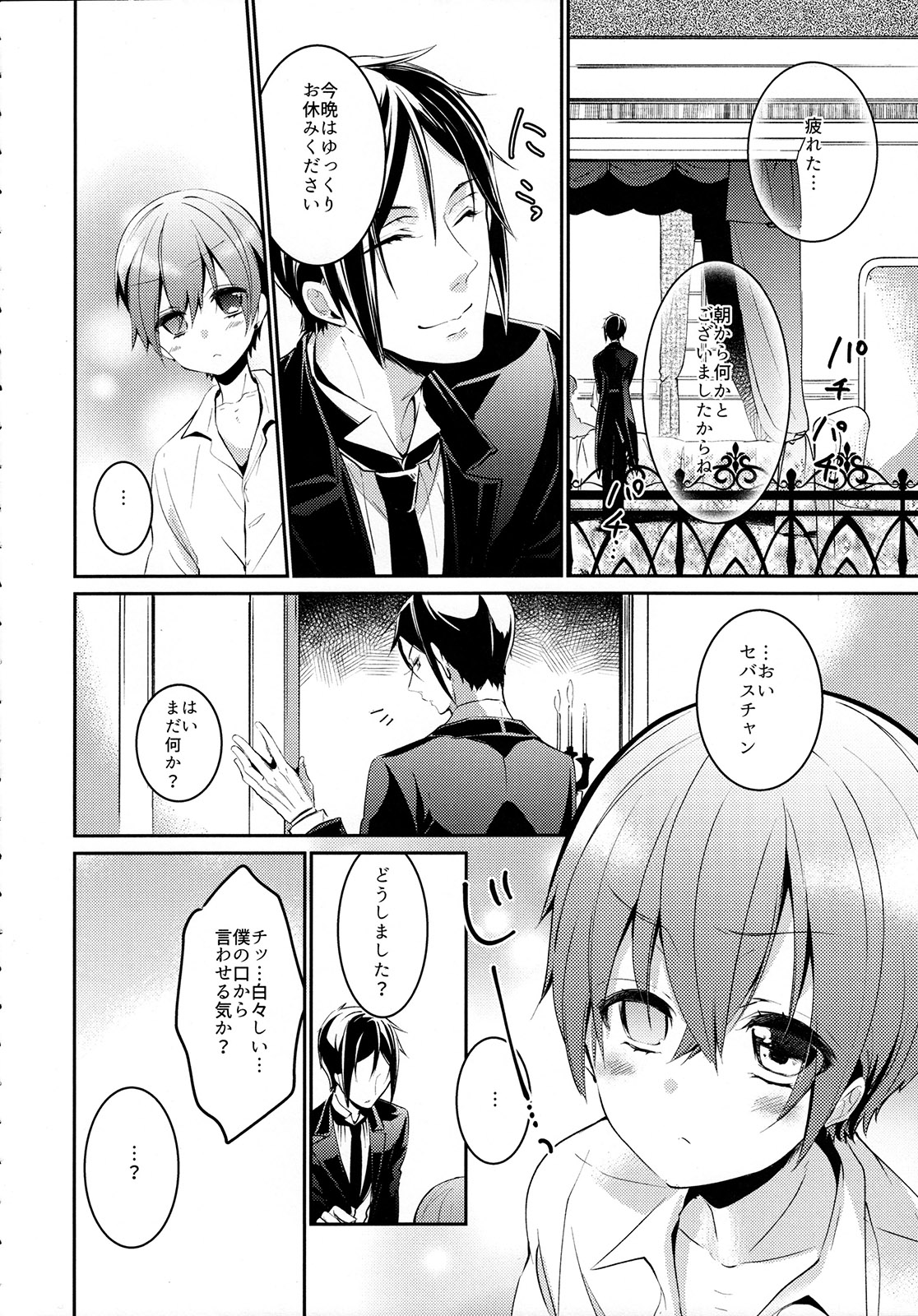 Yoru no Mori page 5 full