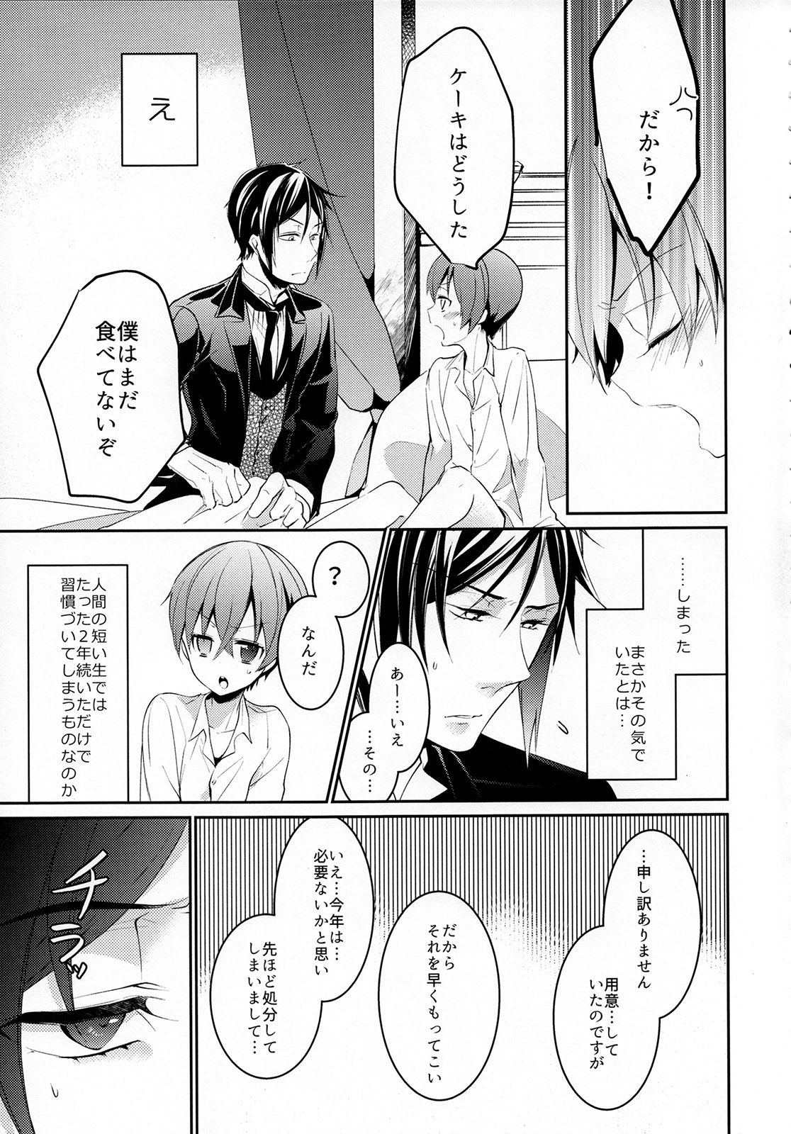 Yoru no Mori page 6 full
