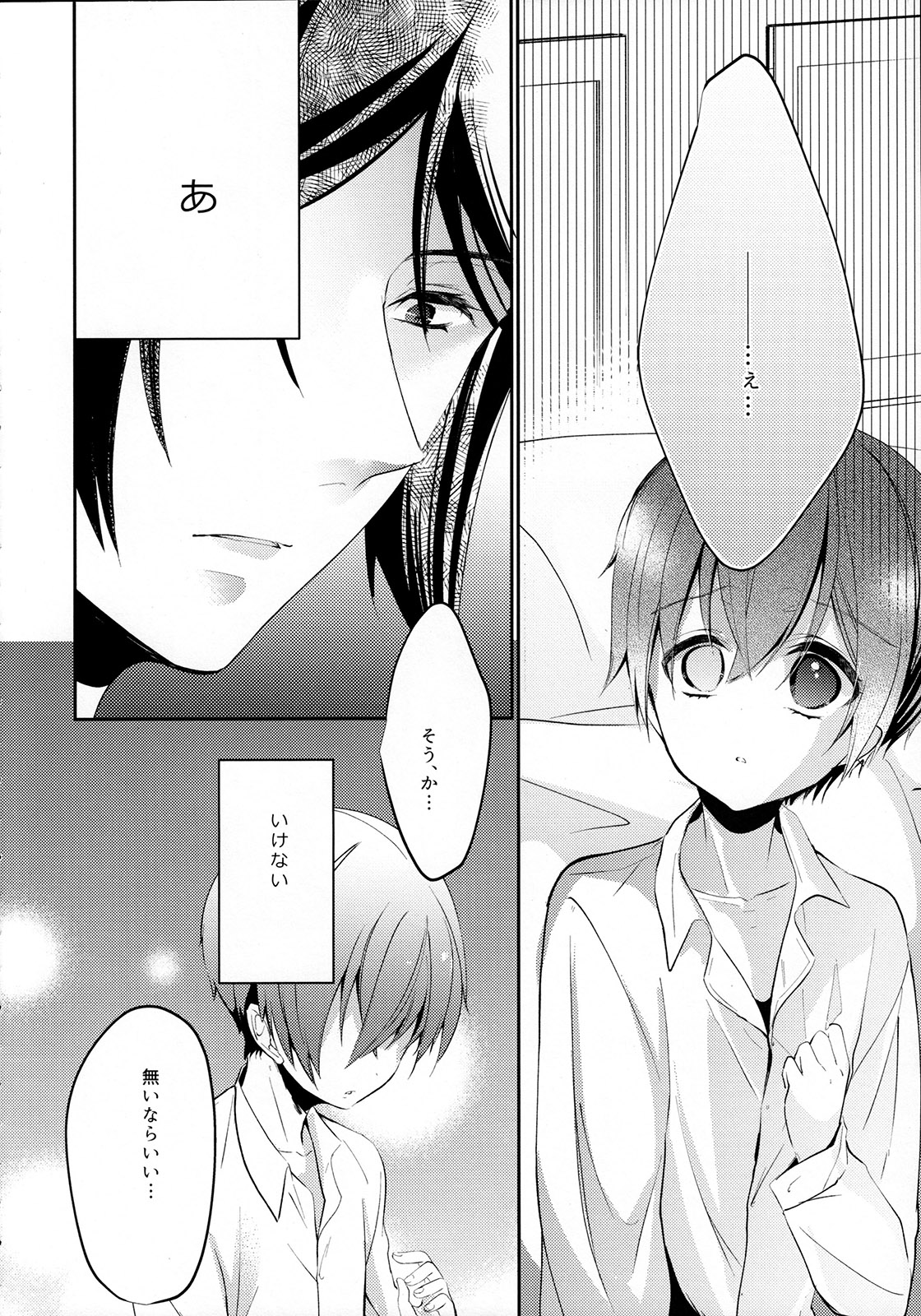Yoru no Mori page 7 full