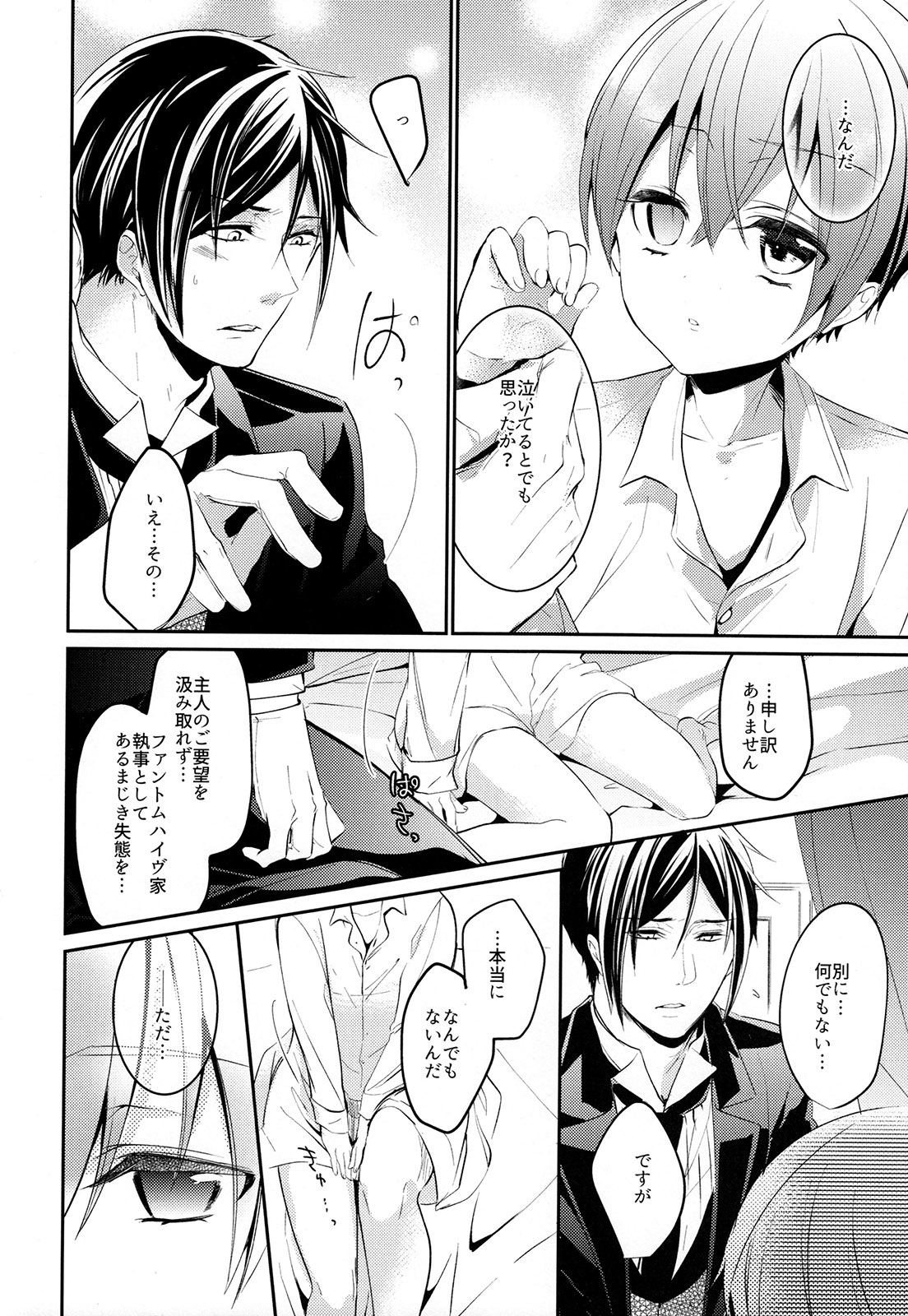 Yoru no Mori page 9 full
