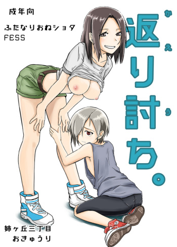 Kaeriuchi cover