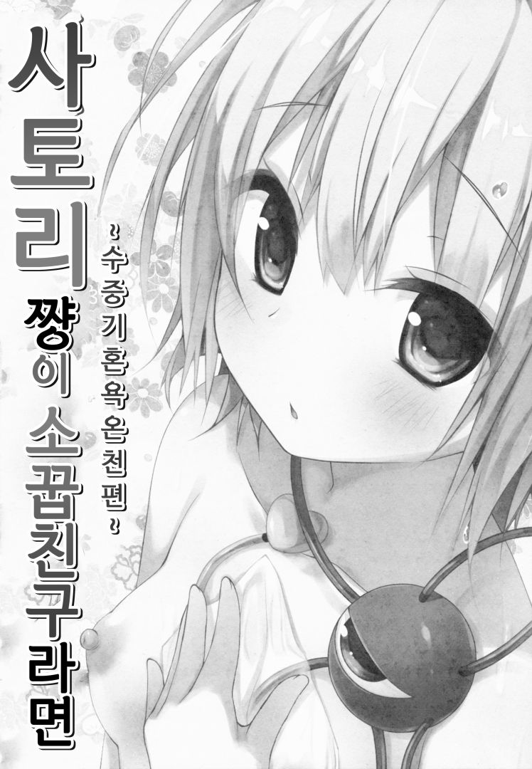 Satori-chan ga Osananajimi Dattara -Yukemuri Konyoku Onsen Hen- page 4 full