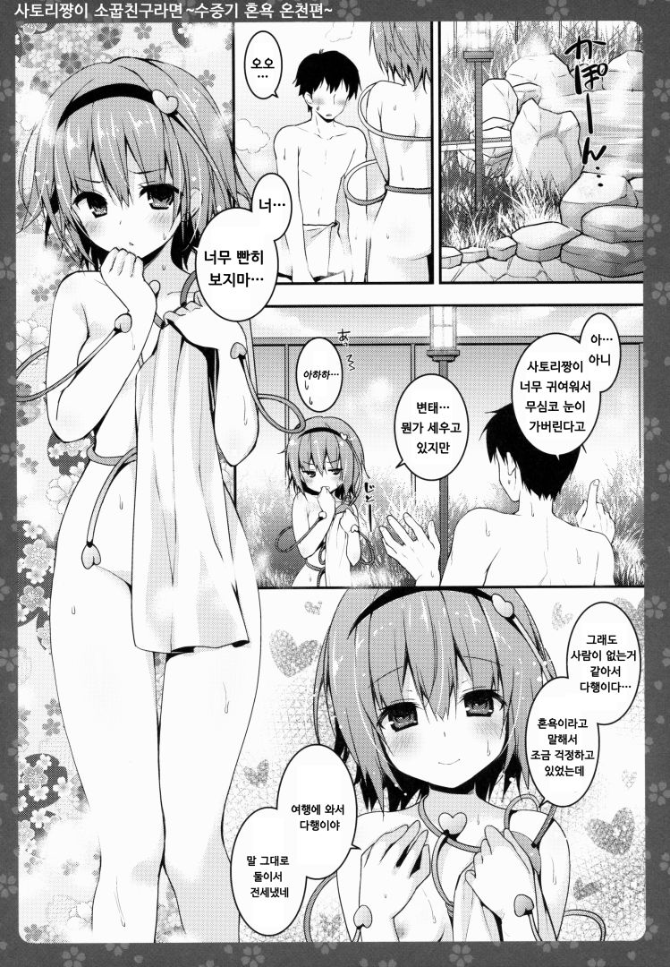 Satori-chan ga Osananajimi Dattara -Yukemuri Konyoku Onsen Hen- page 5 full
