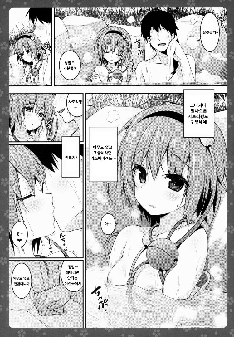 Satori-chan ga Osananajimi Dattara -Yukemuri Konyoku Onsen Hen- page 6 full