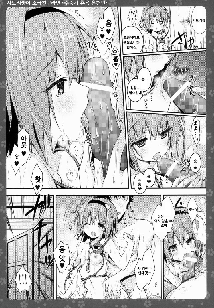 Satori-chan ga Osananajimi Dattara -Yukemuri Konyoku Onsen Hen- page 7 full