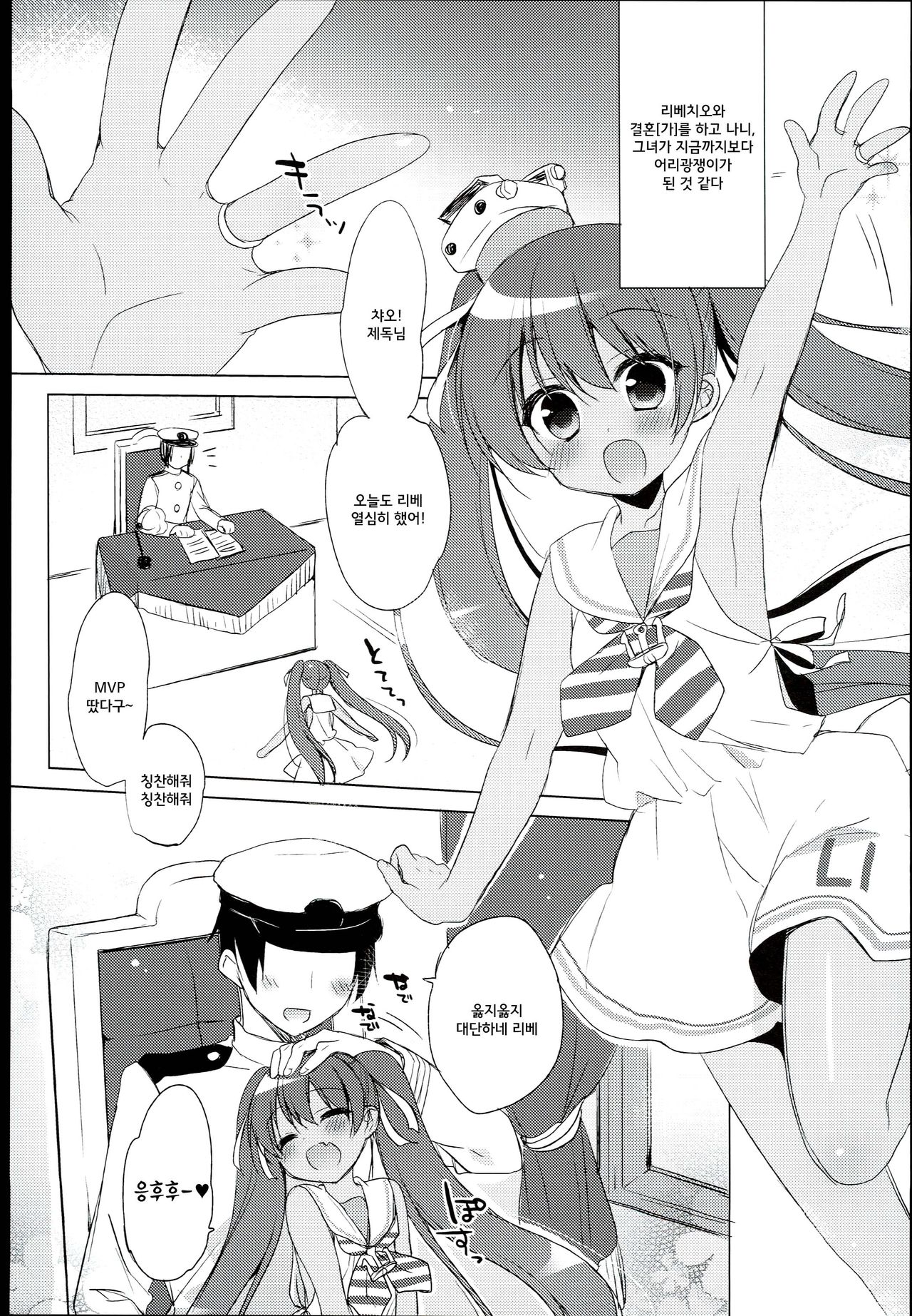 LIbeccio to Shinkon Seikatsu page 6 full
