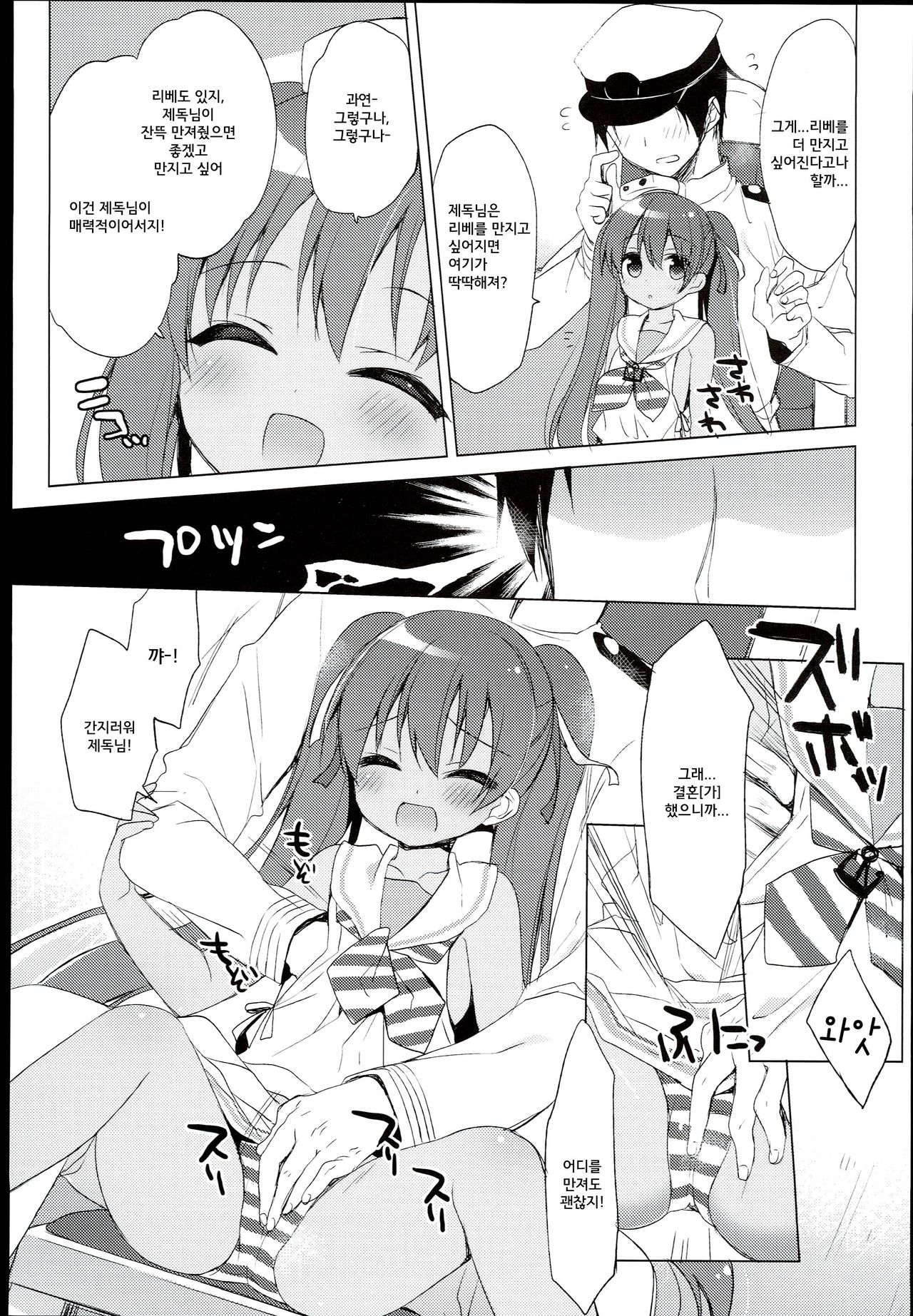LIbeccio to Shinkon Seikatsu page 8 full