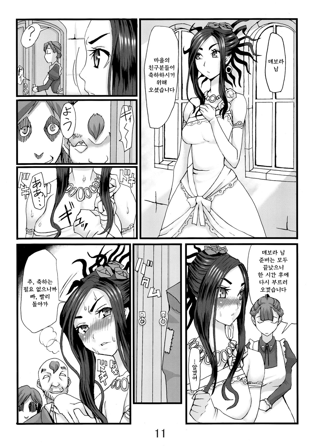 Debora S kara M e no Izanai ~Sarabona no Seiki Benki Dorei Hen~ page 10 full