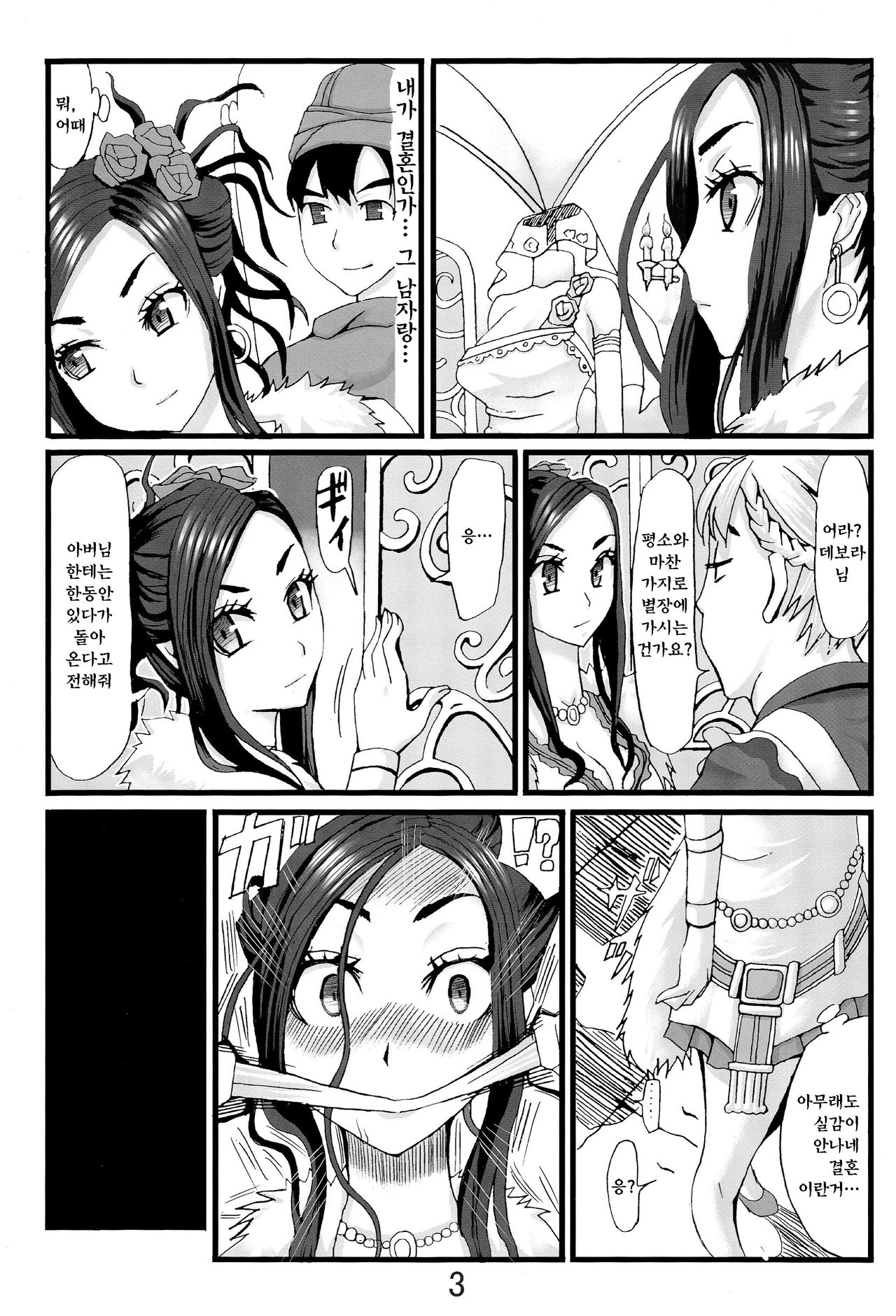 Debora S kara M e no Izanai ~Sarabona no Seiki Benki Dorei Hen~ page 2 full