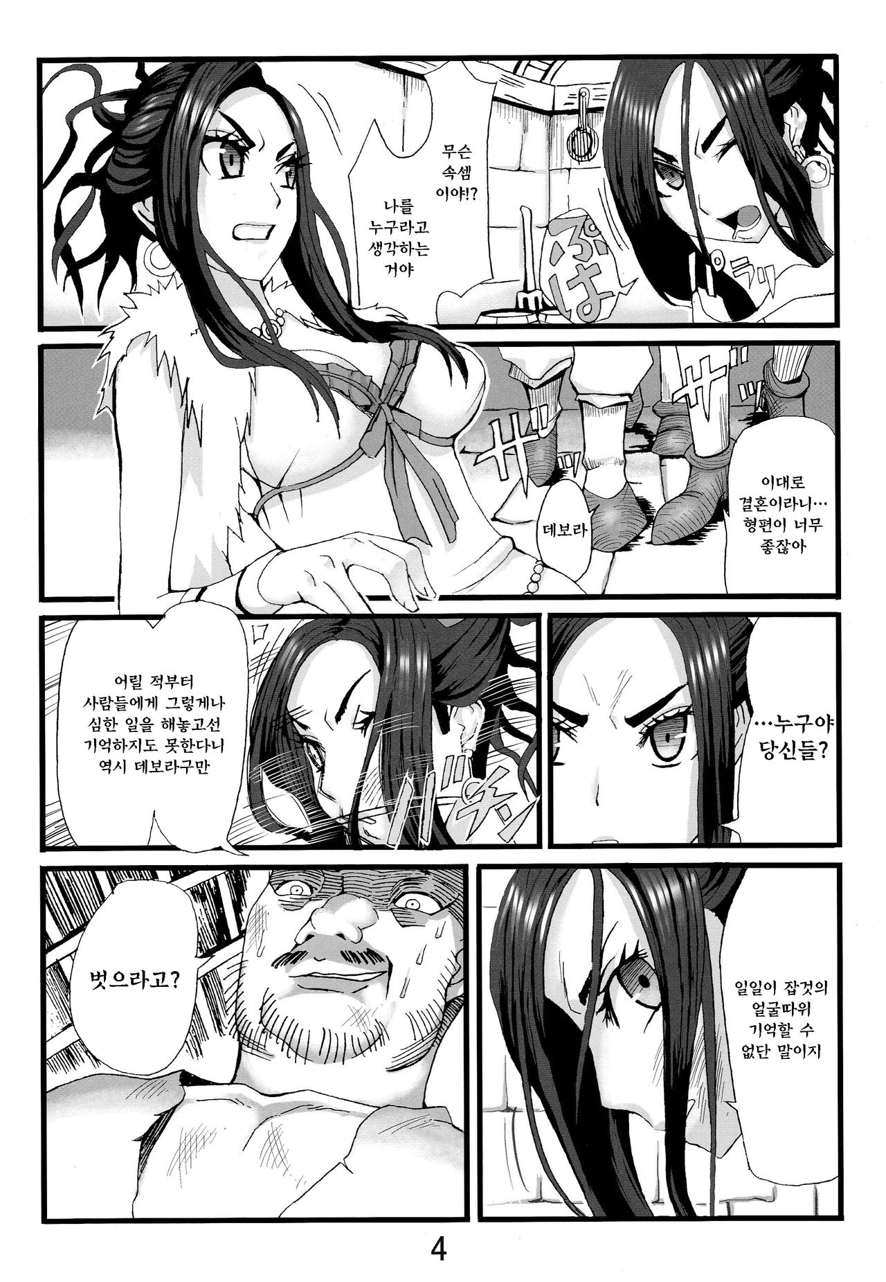 Debora S kara M e no Izanai ~Sarabona no Seiki Benki Dorei Hen~ page 3 full